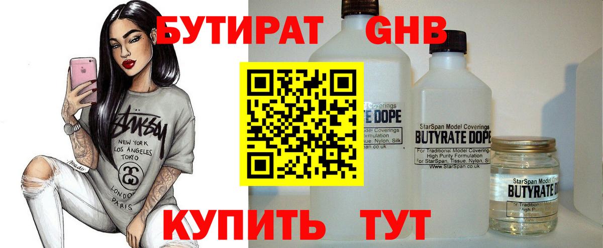 Липецк  Бутират 1.4BDO  Вход с VPN 