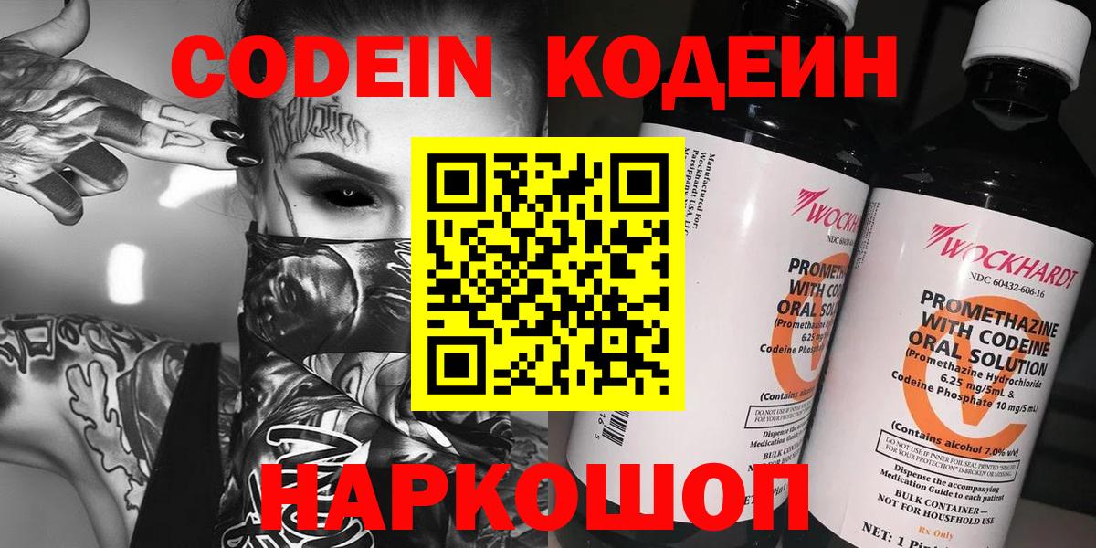 Кодеиновый сироп Lean напиток Lean (лин) Липецк