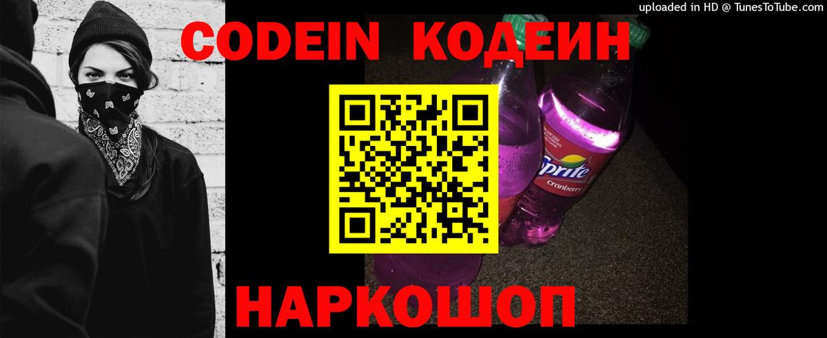 Липецк  Codein напиток Lean (лин)  Кодеиновый сироп Lean напиток Lean (лин)  Вход с VPN 