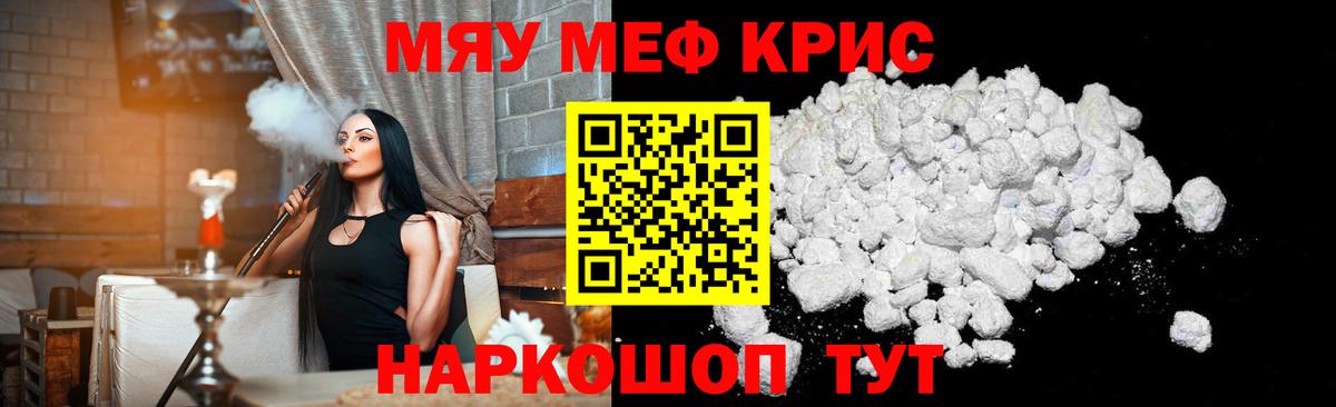 Меф Липецк
