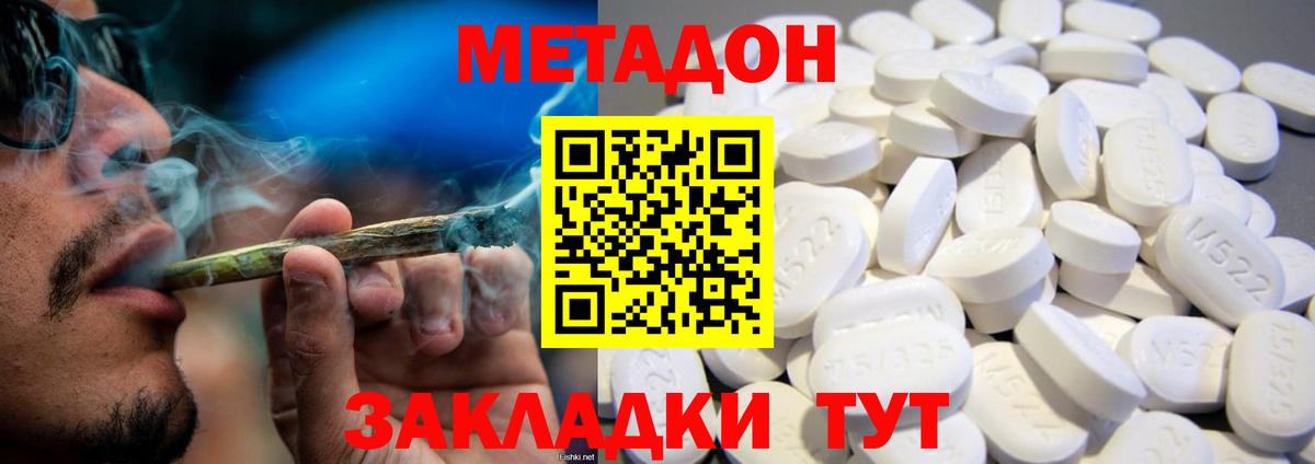 МЕТАДОН белоснежный Липецк